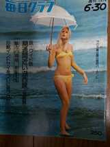 毎日グラフ　74の水着　1974 6.30【管理番号G2cp本27313】_画像1