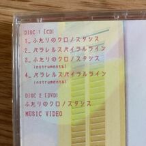 n 433 希少 遠藤ゆりか CD+DVD ふたりのクロノスタシス[初回限定盤]_画像4