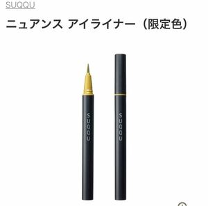 SUQQU ニュアンス アイライナー 限定　104 オリーブ　新品・未使用・完売