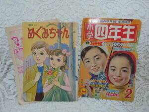 紙☆切り抜き　スクラップ5枚「めぐみちゃん 」入江しげる　学習雑誌「小学四年生」1960年2月号掲載連載漫画」昭和35年レトロ　