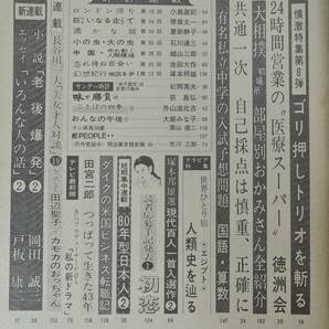 ☆11A■サンデー毎日 １９７９年１月２１日■なぜ？田宮二郎の自殺/江川・正力・金子ゴリ押しトリオ/有名私立中学の試験予想問題の画像2