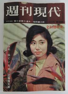 ☆11A■週刊現代　１９６２年２月１８日■おんなが認めるプレイ・ボーイの資格/走る看板カレー・カー始末記