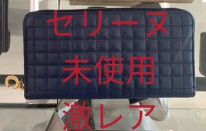 【定価１０万】セリーヌ 長財布 Cチャーム キルティング ラウンド　ネイビー　濃紺　財布　未使用　美品　ブロック　正規