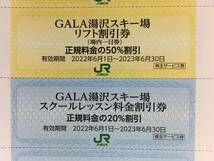 【６枚】GALA湯沢スキー場 ※リフト割引券（場内1日券）正規料金の50%割引券３枚ほか合計６枚　ＪＲ東日本株主優待_画像2