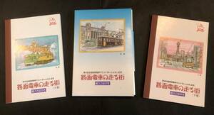 「路面電車の走る街」絵入りはがき20枚　（即決あり）