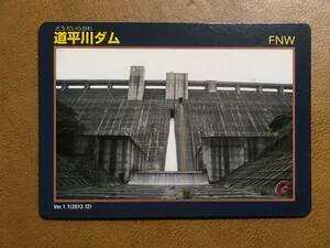  dam card road flat river dam Ver.1.1(2013.12) ( prompt decision equipped )