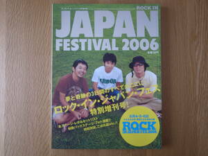 ROCK IN JAPAN FESTIVAL 2006 ロック・イン・ジャパン・フェス　特別増刊号