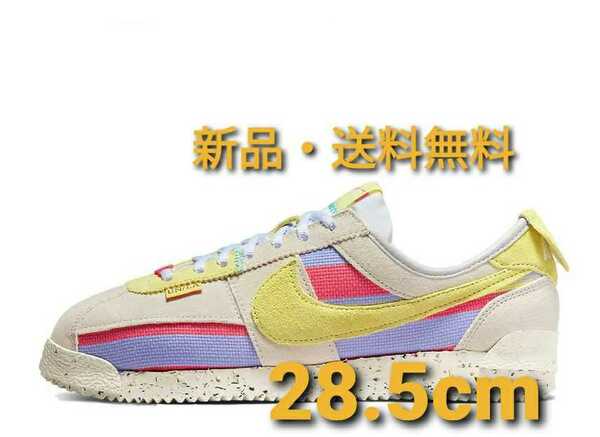 28.5cm 新品 Union Nike Cortez Lemon Frost ユニオン ナイキ コルテッツ レモン フロスト DR1413-100 28.5 センチ 白 ベージュ イエロー