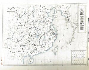 古地図『支那帝国全図』