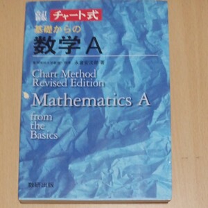 数学A チャート式 数研出版 青チャート 参考書 問題集