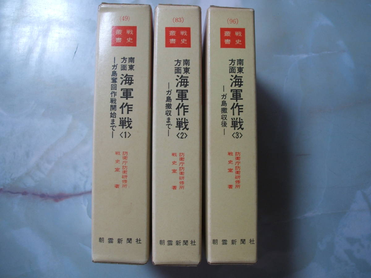 ヤフオク! -戦史叢書の中古品・新品・未使用品一覧