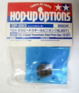 TAMIYA TGX 2スピードスチールピニオン(16/20T)