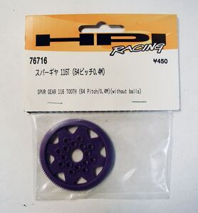 HPI スパーギヤ116T(64ピッチ0.4M)