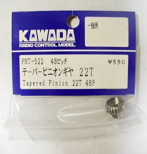 KAWADA 48ピッチテーパーピニオン22T