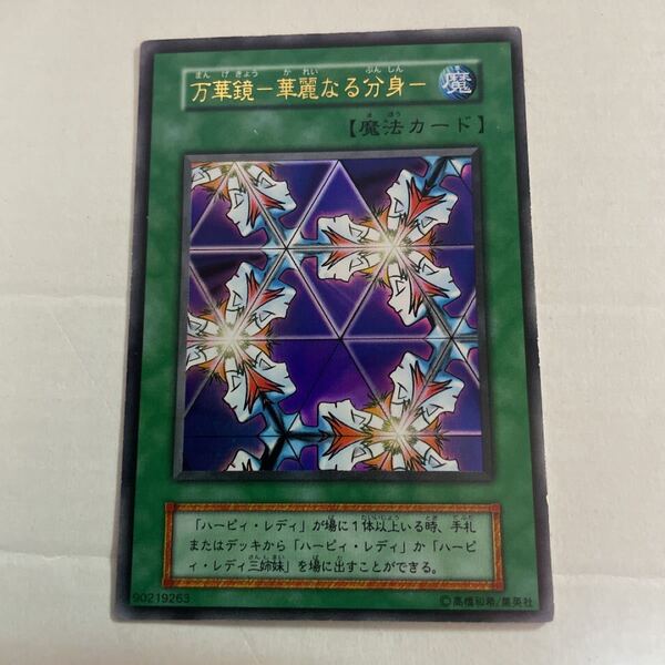 遊戯王 万華鏡-華麗なる分身 初期ウルトラレア 美品