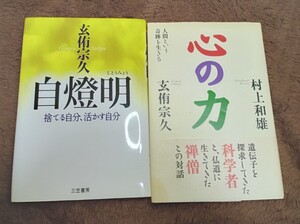 心の力 自燈明 2冊セット