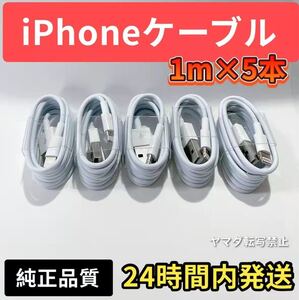iPhone ライトニングケーブル 5本セット 純正品質の格安ケーブル!
