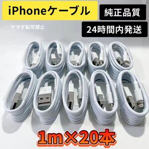 iPhone ライトニングケーブル 20本セット 純正品質の格安ケーブル!