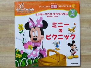 ディズニーの英語ストーリーブック3　ミニーのピクニック よみきかせCD