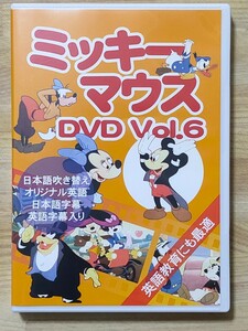 ミッキーマウス　DVD Vol.6　 7話　約55分　