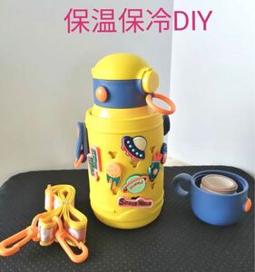 子供用 ステンレス水筒 ストロー付き 2way 500ミリ カバー 紐付き 黄色