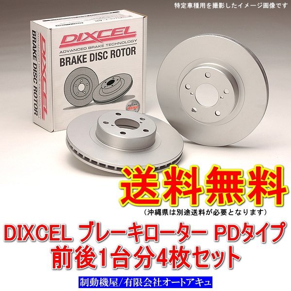 高価値 DIXCEL FPディスクローター前後セット FD3SマツダRX-7 17inch