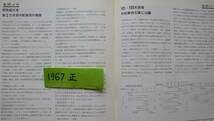 鉄道ファン 1967年5月 /ED77/ED94/101系 103系/雷鳥/常磐線/関西線/山手線/川越線/信越線/東海道線/山陽線/和歌山線/肥薩線/京急/東北/近鉄_画像10