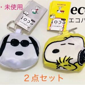 新品 SNOOPY スヌーピー エコット ecot エコバッグ 2点セット ピーナッツ PEANUTS お買い物バッグ