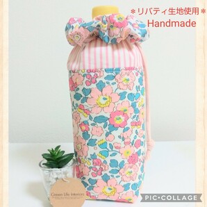 ★おまとめ割可能★【ペットボトルカバー】 ベッツィ ⑧ リバティ シュシュ ルバーブ&カスタード 輸入リバティ ベッツィー