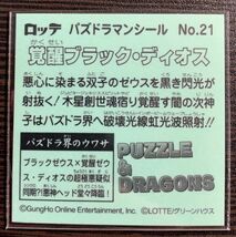 【送料63円】『覚醒ブラック・ディオス』パズドラマン No.21 同梱歓迎 ☆_画像2