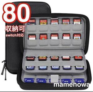 Nintendo Switch ゲームソフトカードケース 80枚収納 コンパクト 大容量