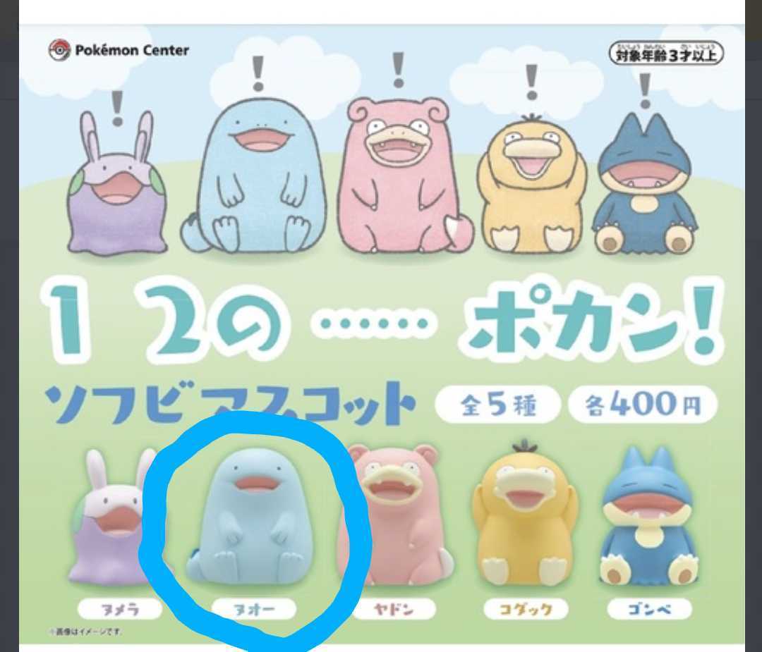 ポケモン ヤドン コダック ヌオー セット | datatraceautomation.in