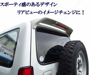 売り切り未使用 スズキジムニー ジムニーシエラ JB23 JB43 リアスポイラー ルーフスポイラー純正タイプ 20発 LEDブレーキランプ付き