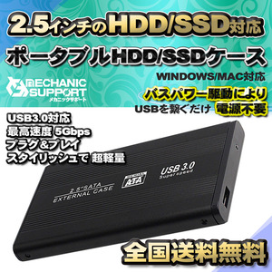 【USB3.0対応】【アルミケース】 2.5インチ HDD SSD ハードディスク 外付け SATA 3.0 USB 接続 【ブラック】