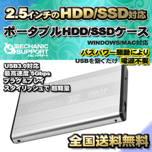 【USB3.0対応】【アルミケース】 2.5インチ HDD SSD ハードディスク 外付け SATA 3.0 USB 接続 【シルバー】