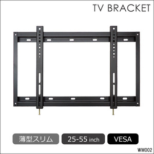 テレビ壁掛け金具 25-55型 VESA規格対応 薄型スリムタイプ (WM-002)/11ψ