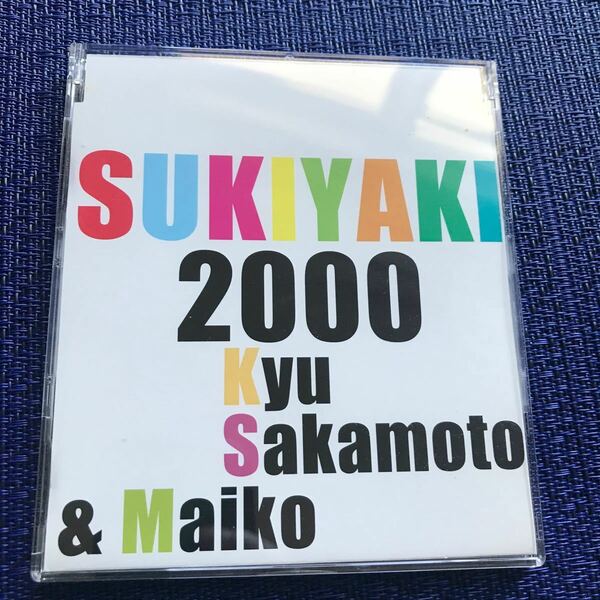 『中古』坂本九 上を向いて歩こう 2000