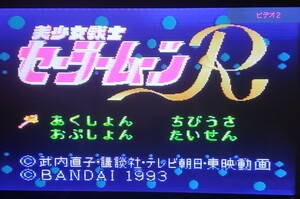 【動作確認済】BANDAI 美少女戦士セーラームーンR スーパーファミコン版