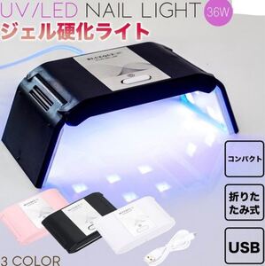ネイルドライヤー LED ネイルライト ジェルネイル UV ライト