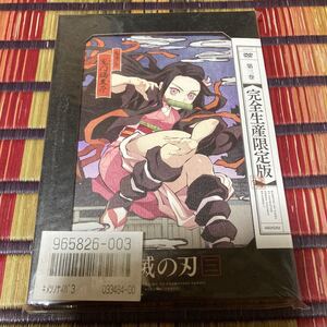 鬼滅の刃 3〈完全生産限定版〉