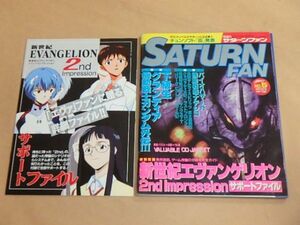 隔週刊 SATURN FAN[サターンファン]　1997年3月14日号　/　付録：新世紀エヴァンゲリオン 2nd Impressionサポートファイル