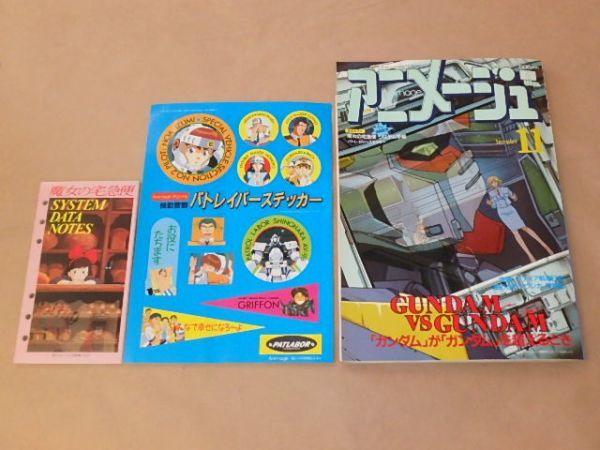 2025年最新】Yahoo!オークション -アニメージュ 1990(本、雑誌 2025年最新】Yahoo!オークション -アニメージュ 1990(本、雑誌