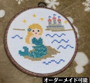 ハンドメイド オーダーメイド可能 刺繍 マーメイド