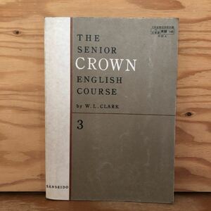 K2HH1-220713 レア［THE SENIOR CROWN ENGLISH COURSE 3 三省堂　昭和40年］Some News from Japan