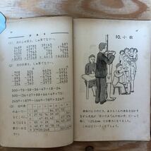 K2HH2-220719 レア［小学生 算数 4年下 啓林館 昭和29年］あんない図 ひしがた_画像6