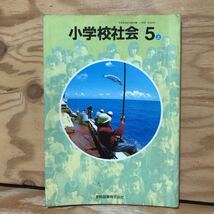 K2HH2-220719 レア［小学校社会 5 上 学校図書 昭和60年］いな作のようす 沖合漁業の基地_画像1