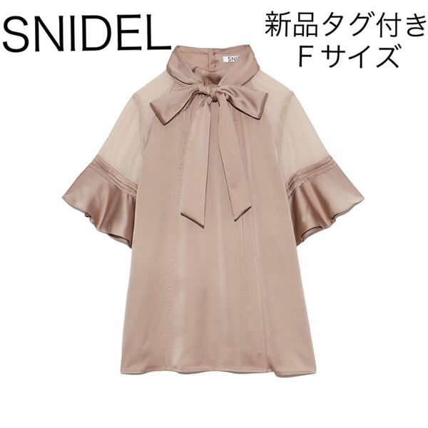 SNIDEL ラッフルシアースリーブブラウス