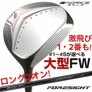 唯一無二の 1番FWで パラダイム ローグ エピック ステルス シム2 M6 g430 ゼクシオ ZX-5 TSR3 より飛ぶ! ワークスゴルフ フォーサイト FW