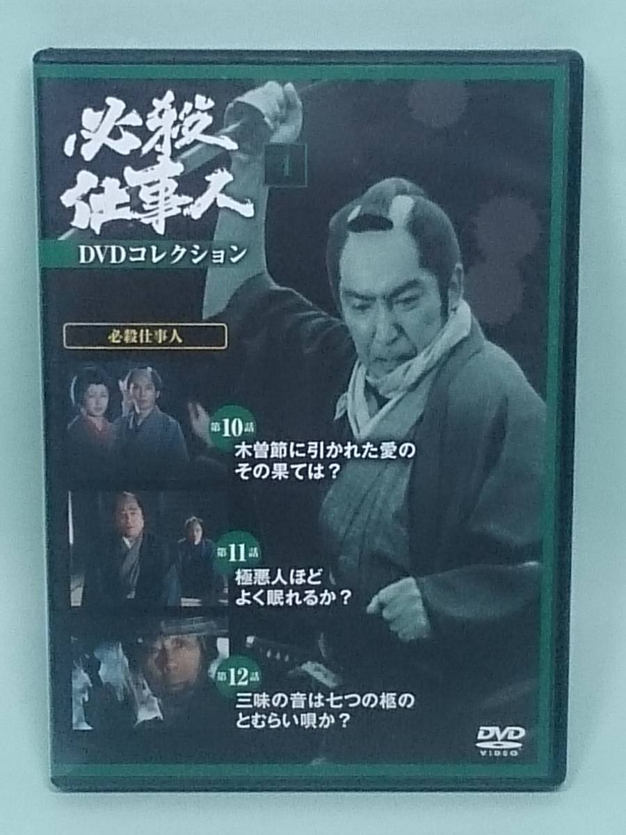 ヤフオク! -「必殺仕事人 デアゴスティーニ」の落札相場・落札価格