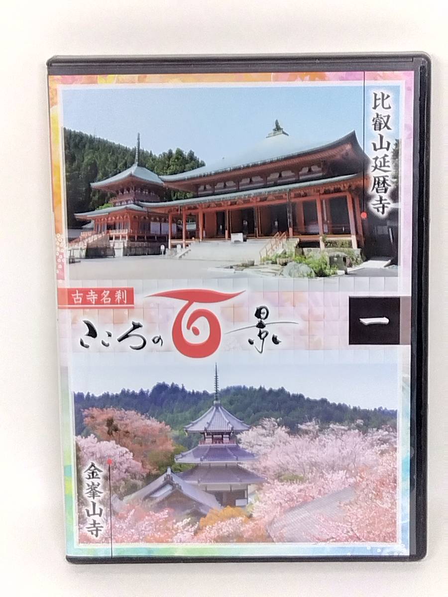 新品未開封 比叡山 延暦寺 セール開催中最短即日発送